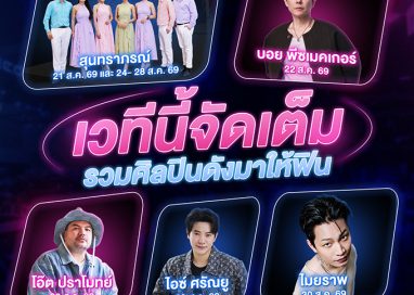 BIG MOTOR SALE 2026 จัดเต็มความบันเทิงตลอด 10 วัน