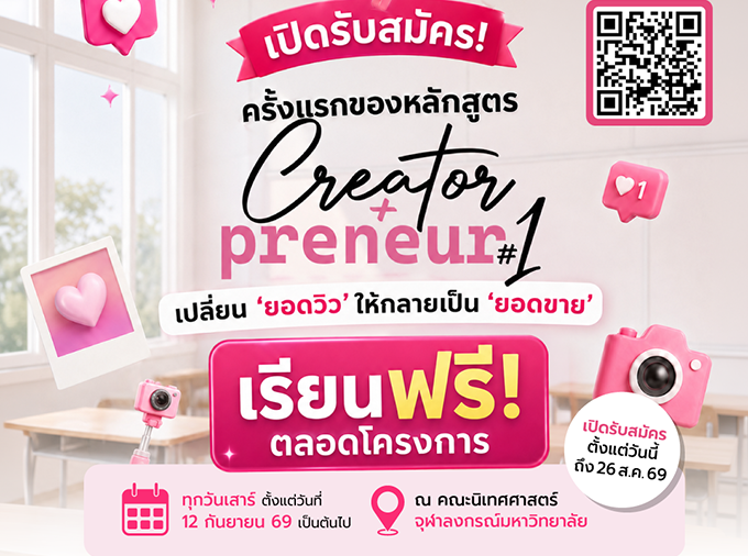 มาสด้าปั้นครีเอเตอร์สู่เจ้าของธุรกิจจับมือจุฬาลงกรณ์มหาวิทยาลัยหนุนโครงการ “CreatorPreneur Bootcamp”