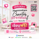 มาสด้าปั้นครีเอเตอร์สู่เจ้าของธุรกิจจับมือจุฬาลงกรณ์มหาวิทยาลัยหนุนโครงการ “CreatorPreneur Bootcamp”