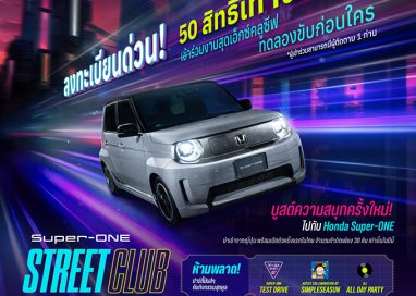 ได้เวลาบูสต์ความสนุกครั้งใหม่! Honda Super-ONE ใหม่ เตรียมเปิดตัวในไทย 14 ส.ค. นี้