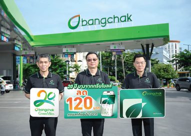 บางจากฯ เชิญชวนสมัครสมาชิกบางจากกรีนไมลส์วันนี้ รับส่วนลดน้ำมัน 120 บาท   