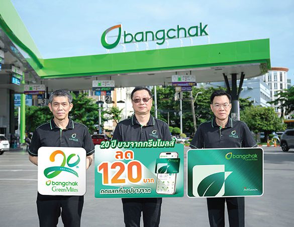 บางจากฯ เชิญชวนสมัครสมาชิกบางจากกรีนไมลส์วันนี้ รับส่วนลดน้ำมัน 120 บาท   