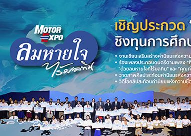“ลมหายใจไร้มลทิน” ปี 2569