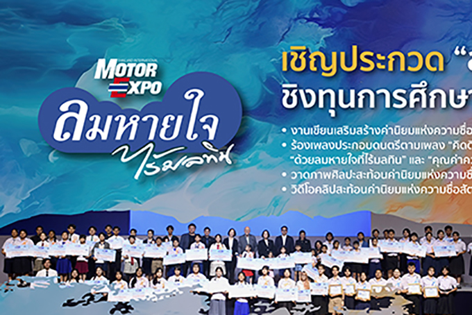 “ลมหายใจไร้มลทิน” ปี 2569