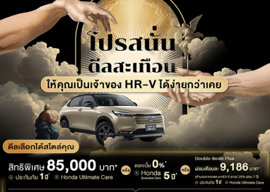 ฮอนด้าจัดเต็มข้อเสนอพิเศษสำหรับ Honda HR-V e:HEV ใหม่
