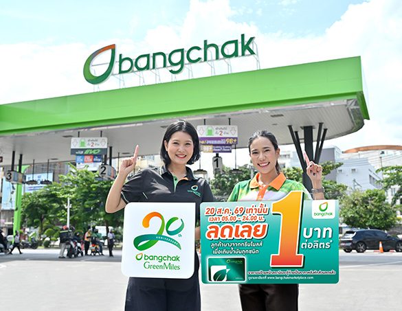 ครบรอบ 20 ปี บางจากกรีนไมลส์  20 สิงหาคม 2569 นี้ บางจากฯ  