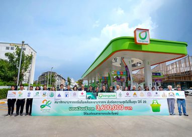 บางจากฯ และสมาชิกบางจากกรีนไมลส์ร่วมบริจาคให้องค์กรสาธารณประโยชน์ ต่อเนื่องเป็นปีที่ 20  