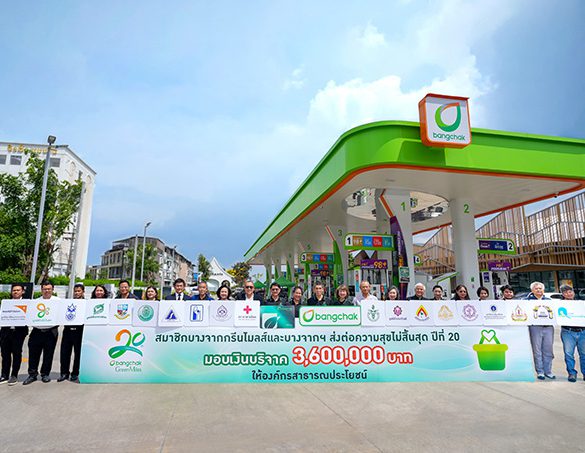 บางจากฯ และสมาชิกบางจากกรีนไมลส์ร่วมบริจาคให้องค์กรสาธารณประโยชน์ ต่อเนื่องเป็นปีที่ 20  