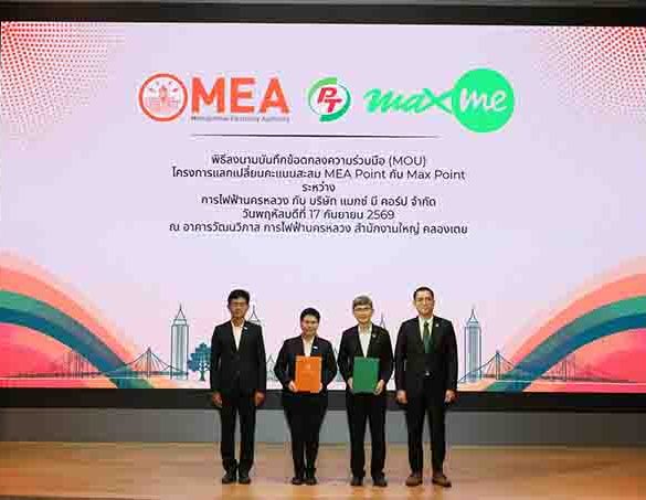 PTG เดินเกมใหญ่! ผนึก กฟน. MEA Point แลก Max Pointขยาย Digital Ecosystem