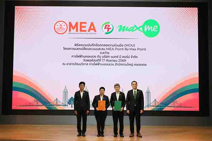PTG เดินเกมใหญ่! ผนึก กฟน. MEA Point แลก Max Pointขยาย Digital Ecosystem