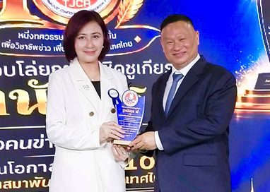 ผู้จัดการฝ่ายสื่อสารองค์กร กรังด์ปรีซ์ฯ รับรางวัลอันทรงเกียรติ