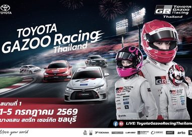 แฟนกีฬามอเตอร์สปอร์ต ห้ามพลาด!