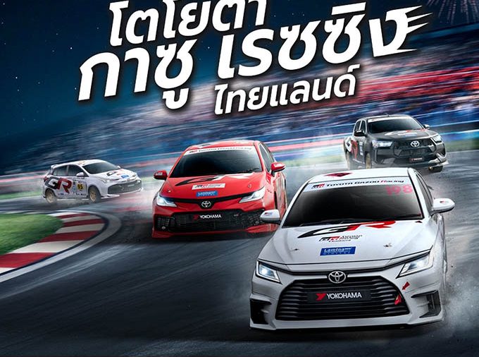 เชิญร่วมสัมผัสประสบการณ์แห่งความมันส์  อีกครั้ง!