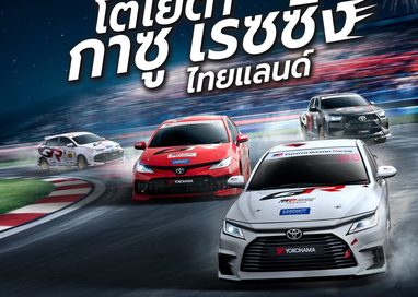 เตรียมระเบิดความมันส์ ! พร้อมเสริฟแฟนมอเตอร์สปอร์ต