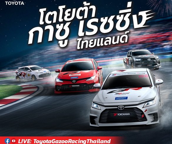เตรียมระเบิดความมันส์ ! พร้อมเสริฟแฟนมอเตอร์สปอร์ต