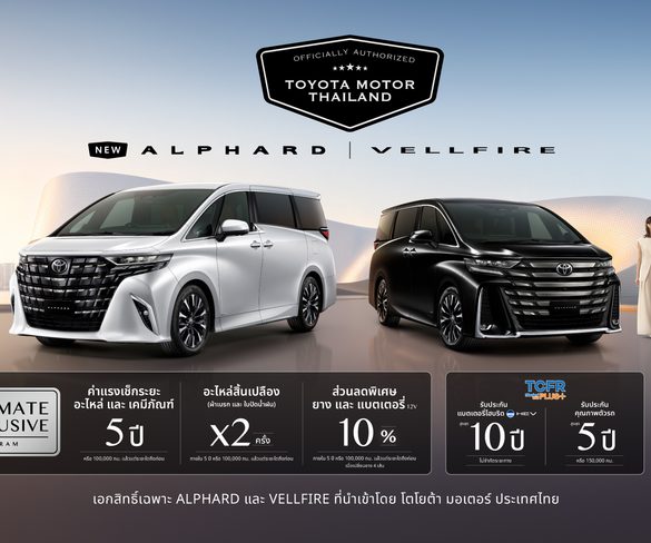 โตโยต้าแนะนำ TOYOTA ALPHARD และ VELLFIREรุ่นปรับปรุงใหม่ ปี 2569