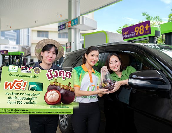 บางจากฯ ร่วมช่วยเกษตรกร   สมาชิกบางจากกรีนไมลส์เติมน้ำมันทุกชนิด