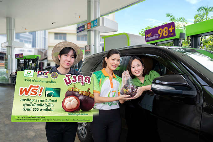 บางจากฯ ร่วมช่วยเกษตรกร   สมาชิกบางจากกรีนไมลส์เติมน้ำมันทุกชนิด