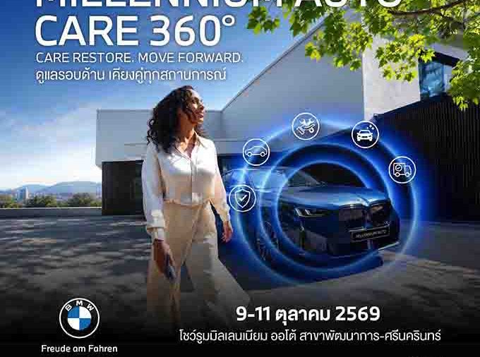 มิลเลนเนียม ออโต้ กรุ๊ป ผสานระบบนิเวศครบวงจร จัดกิจกรรม ‘MILLENNIUM AUTO CARE 360°’