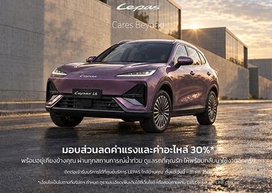 LEPAS Thailand เปิดตัว “LEPAS Care”ยกระดับบริการหลังการขายครบวงจร พร้อมมาตรกา