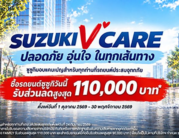 ซูซูกิ เดินหน้าเคียงข้างผู้ประสบอุทกภัย