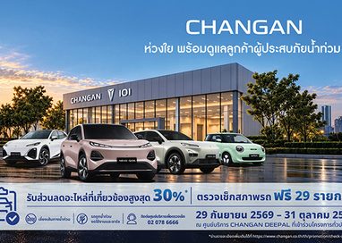 CHANGAN ห่วงใยผู้ประสบภัยน้ำท่วม ร่วมแบ่งเบาภาระ