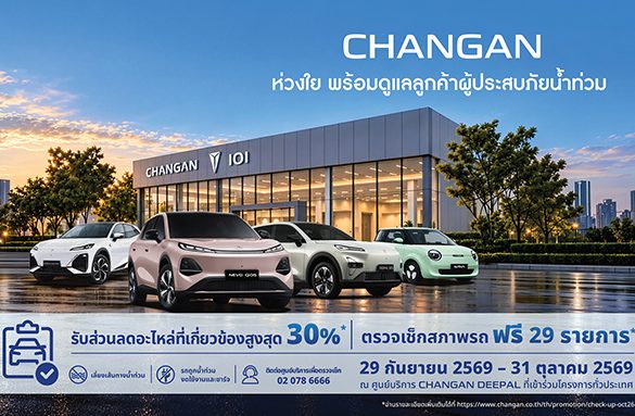 CHANGAN ห่วงใยผู้ประสบภัยน้ำท่วม ร่วมแบ่งเบาภาระ