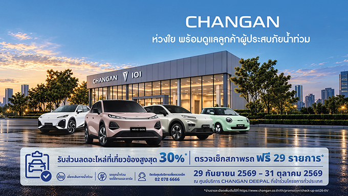 CHANGAN ห่วงใยผู้ประสบภัยน้ำท่วม ร่วมแบ่งเบาภาระ