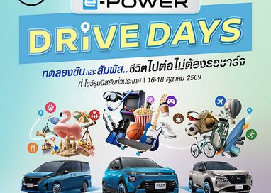นิสสันชวนมาลอง แล้วเอาเวลา 45 นาที กลับไปให้ชีวิต!
