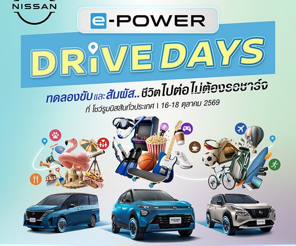 นิสสันชวนมาลอง แล้วเอาเวลา 45 นาที กลับไปให้ชีวิต!
