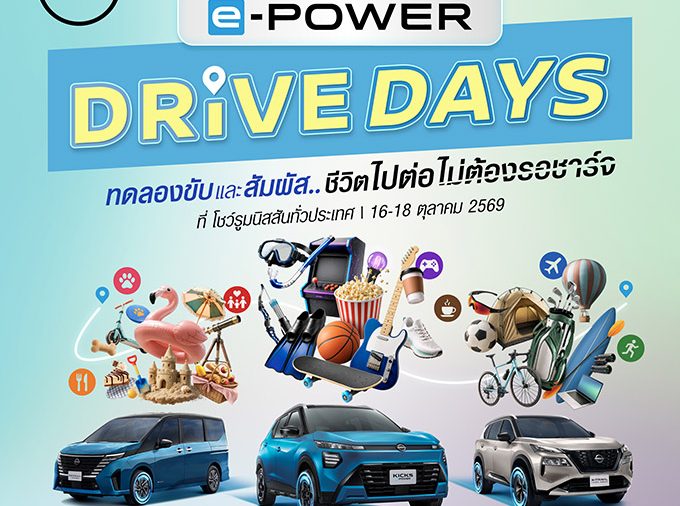 นิสสันชวนมาลอง แล้วเอาเวลา 45 นาที กลับไปให้ชีวิต!