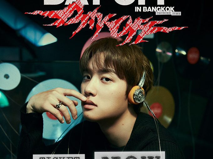 นับถอยหลังสู่วัน “พักใจ” กับ “โด คยองซู”