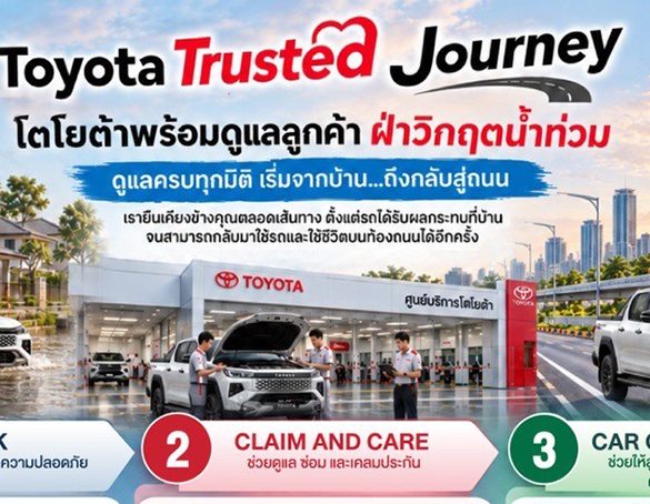 โตโยต้าพร้อมดูแลลูกค้าฝ่าวิกฤตน้ำท่วม