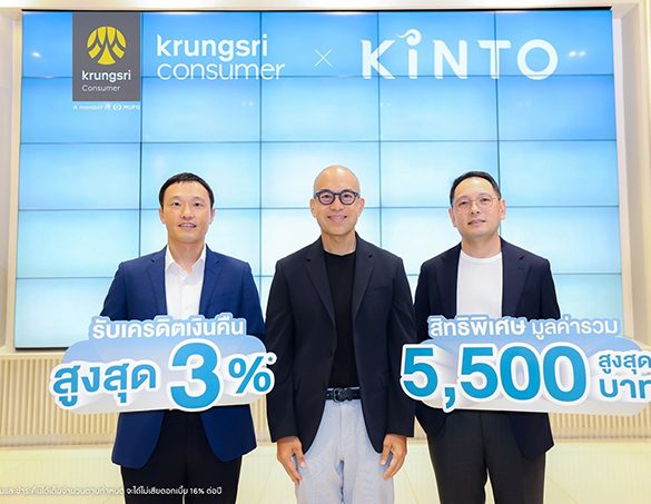 กรุงศรี คอนซูมเมอร์ และธนาคารกรุงศรีอยุธยา จับมือ KINTO (ประเทศไทย)