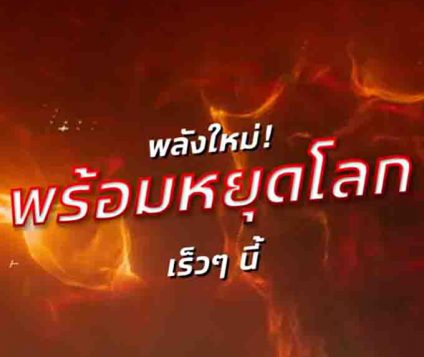 อีซูซุขุมพลังใหม่ เร็วๆนี้