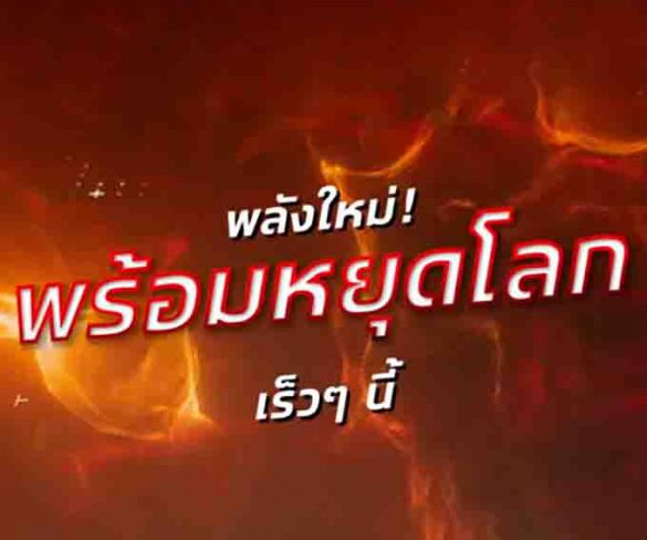อีซูซุขุมพลังใหม่ เร็วๆนี้