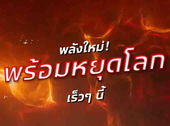 อีซูซุขุมพลังใหม่ เร็วๆนี้