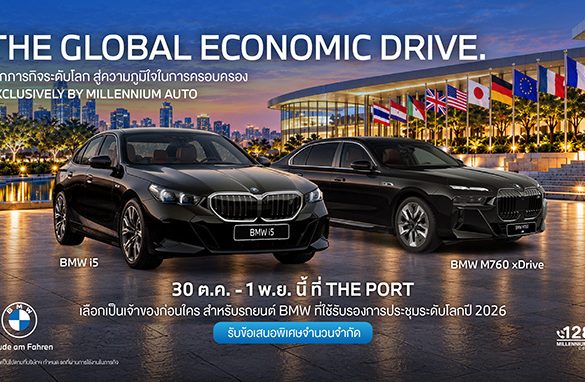 มิลเลนเนียม ออโต้ จัดทัพ BMW i5 และ BMW M760e จากภารกิจระดับโลก พร้อมทัพยนตรกรรมหรู รวมกว่า 250 คัน