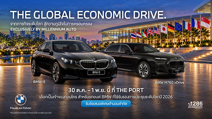 มิลเลนเนียม ออโต้ จัดทัพ BMW i5 และ BMW M760e จากภารกิจระดับโลก พร้อมทัพยนตรกรรมหรู รวมกว่า 250 คัน
